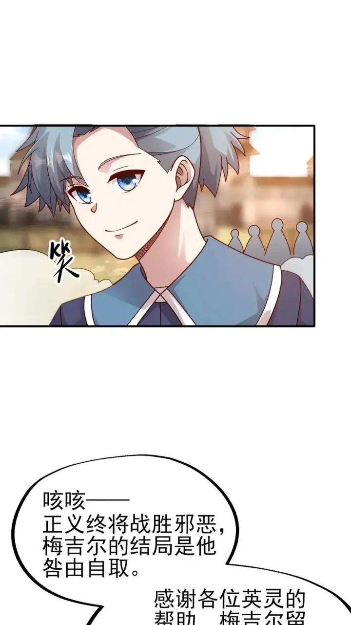 漫画《反派领主：玩家和主角都想刀我》第8话 NPC抢人头了！第38张图
