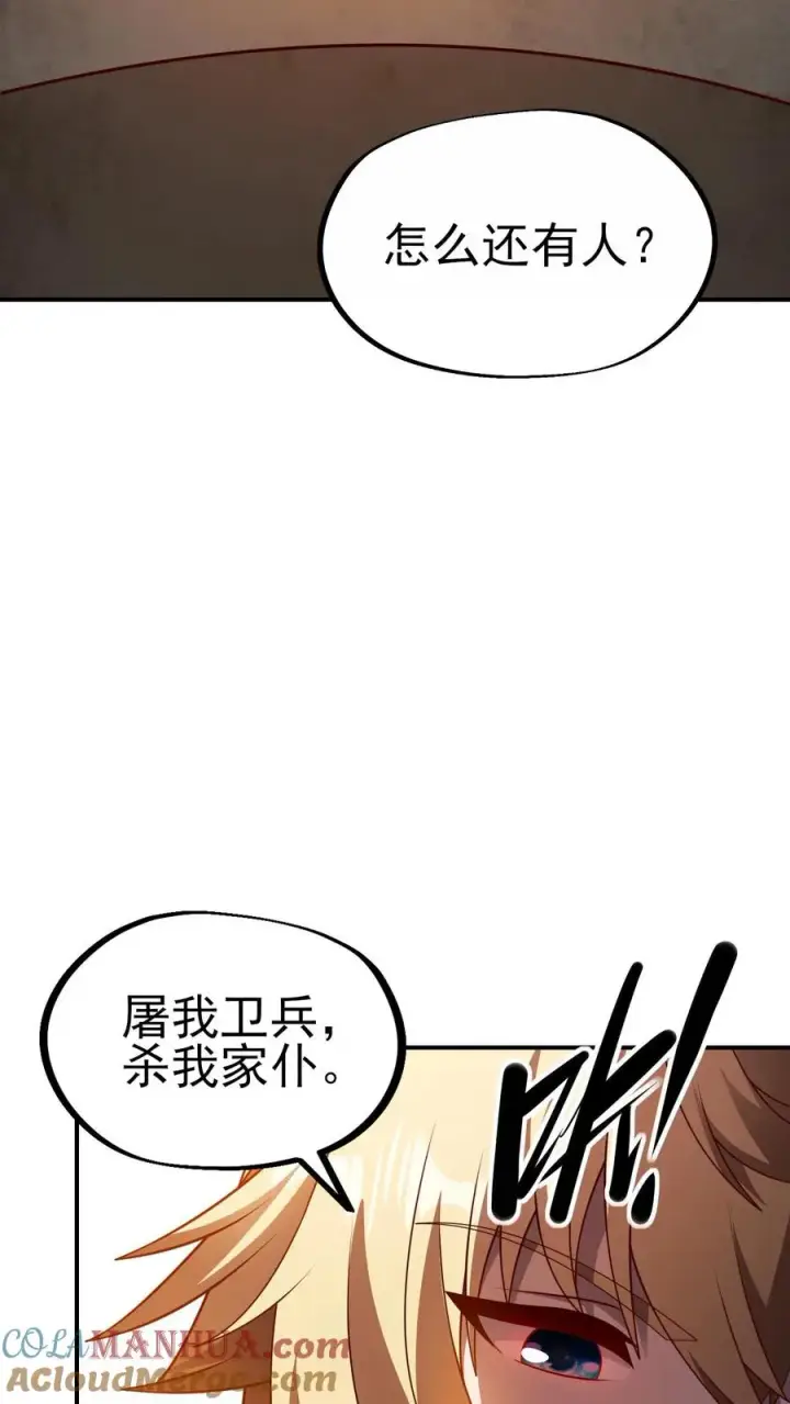 漫画《反派领主：玩家和主角都想刀我》第8话 NPC抢人头了！第43张图