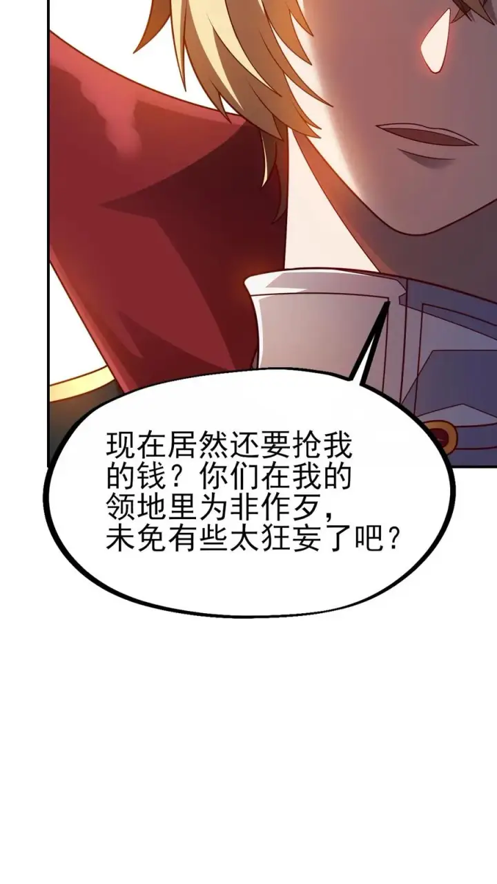 漫画《反派领主：玩家和主角都想刀我》第8话 NPC抢人头了！第44张图