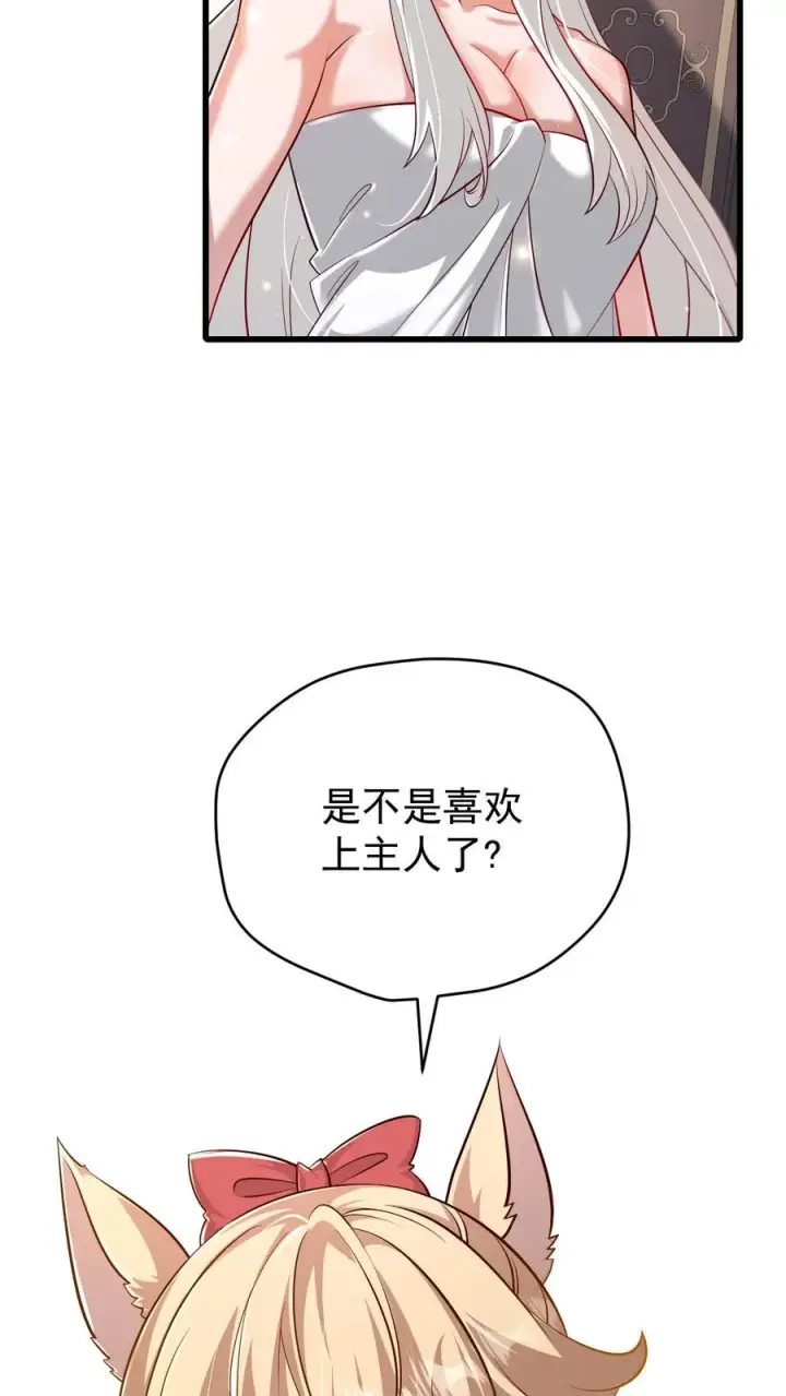 漫画《反派领主：玩家和主角都想刀我》第89话 主人是变态！第10张图