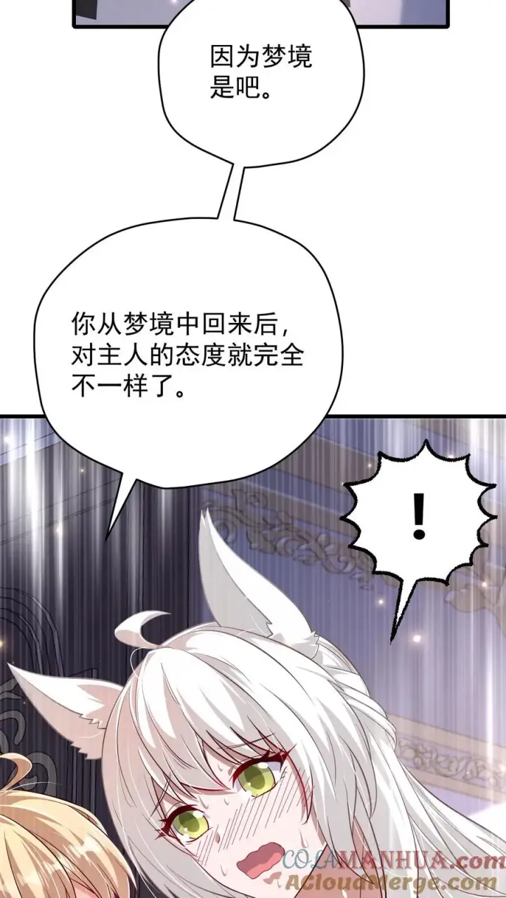 漫画《反派领主：玩家和主角都想刀我》第89话 主人是变态！第13张图