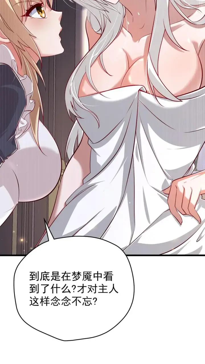漫画《反派领主：玩家和主角都想刀我》第89话 主人是变态！第14张图