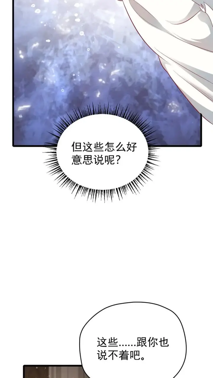 漫画《反派领主：玩家和主角都想刀我》第89话 主人是变态！第16张图