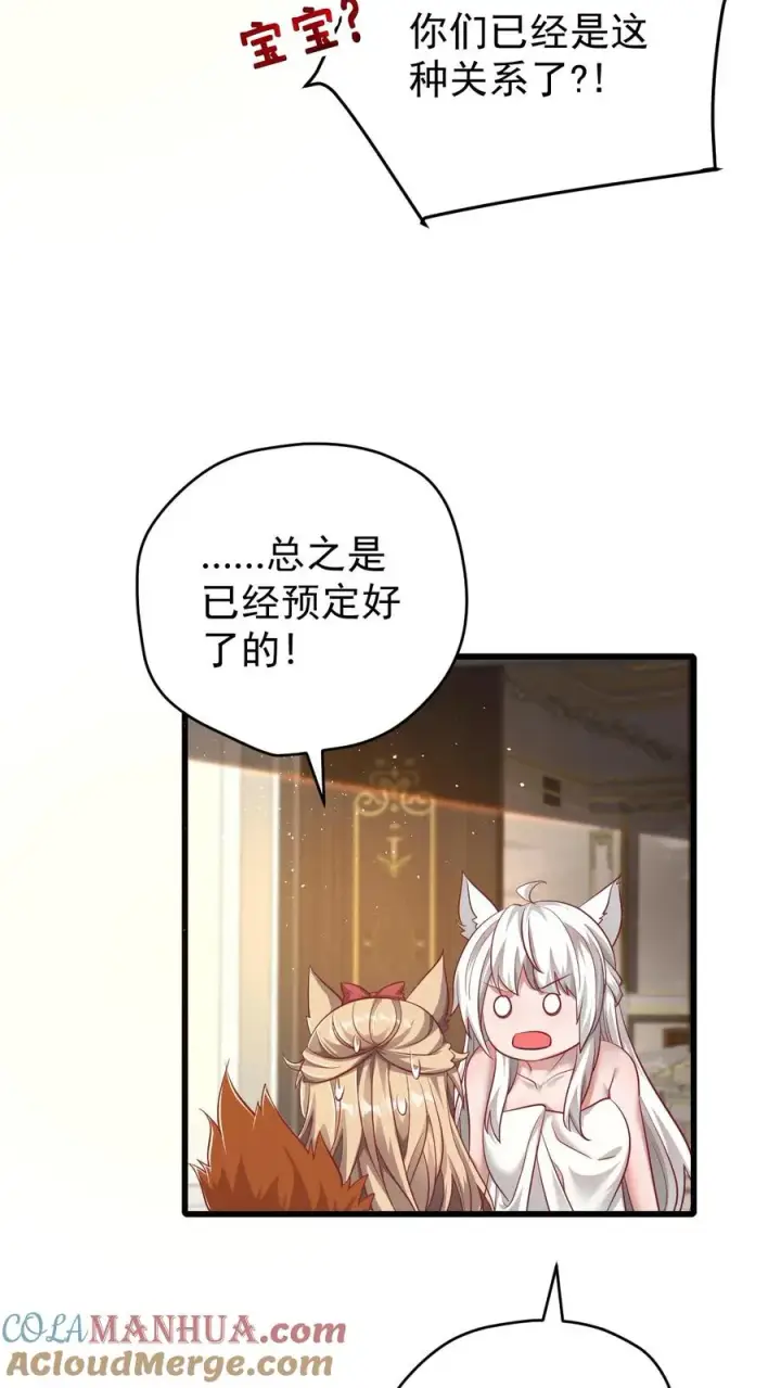 漫画《反派领主：玩家和主角都想刀我》第89话 主人是变态！第19张图
