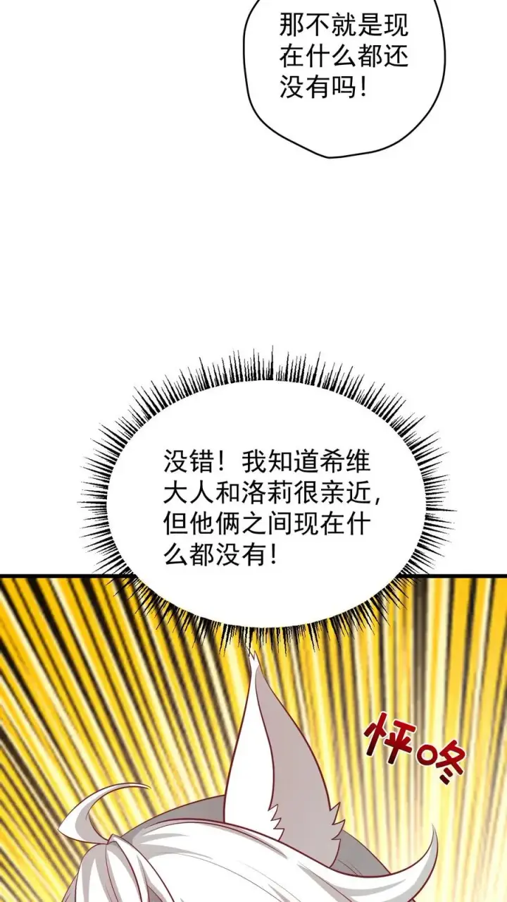 漫画《反派领主：玩家和主角都想刀我》第89话 主人是变态！第20张图