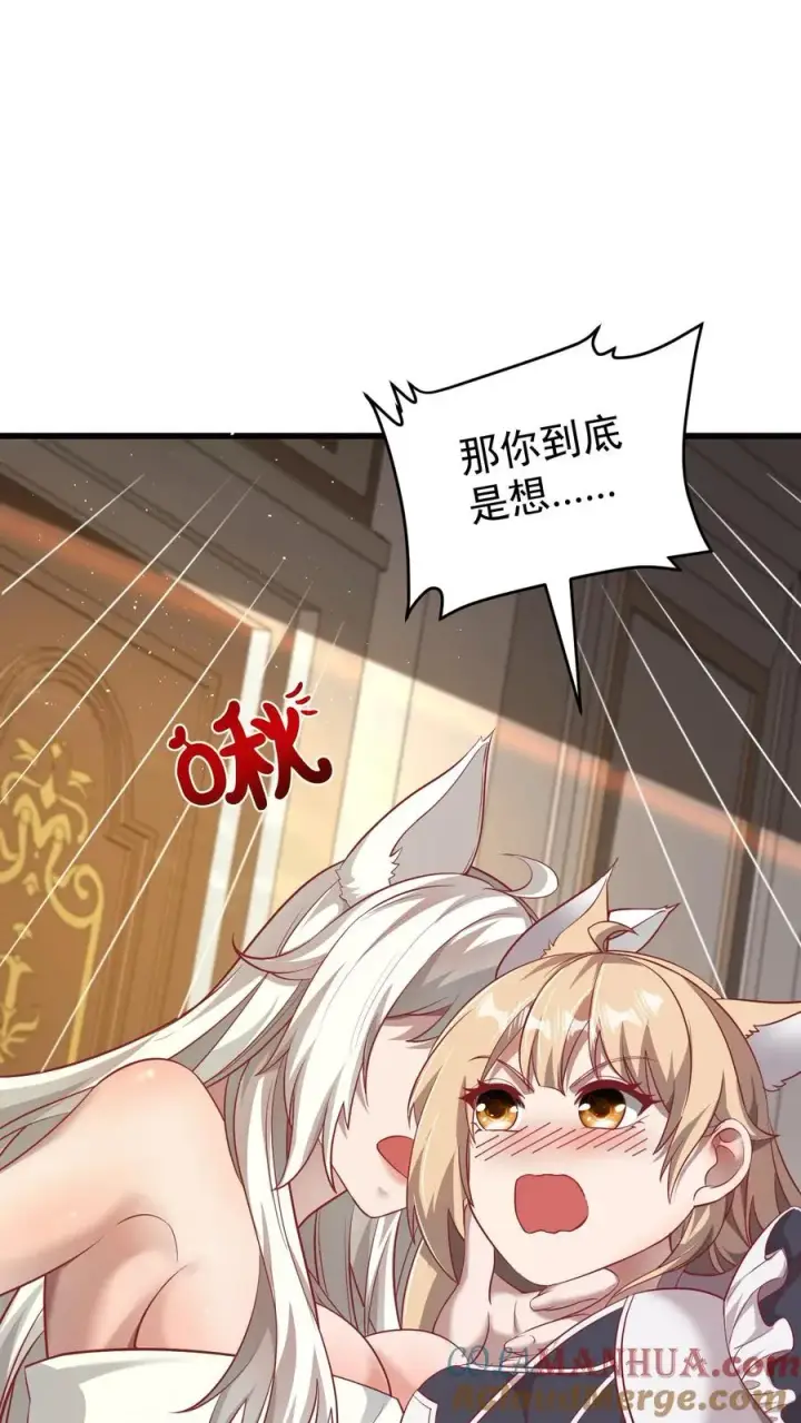 漫画《反派领主：玩家和主角都想刀我》第89话 主人是变态！第23张图