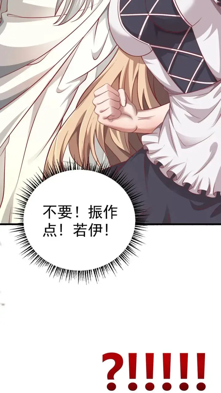 漫画《反派领主：玩家和主角都想刀我》第89话 主人是变态！第24张图