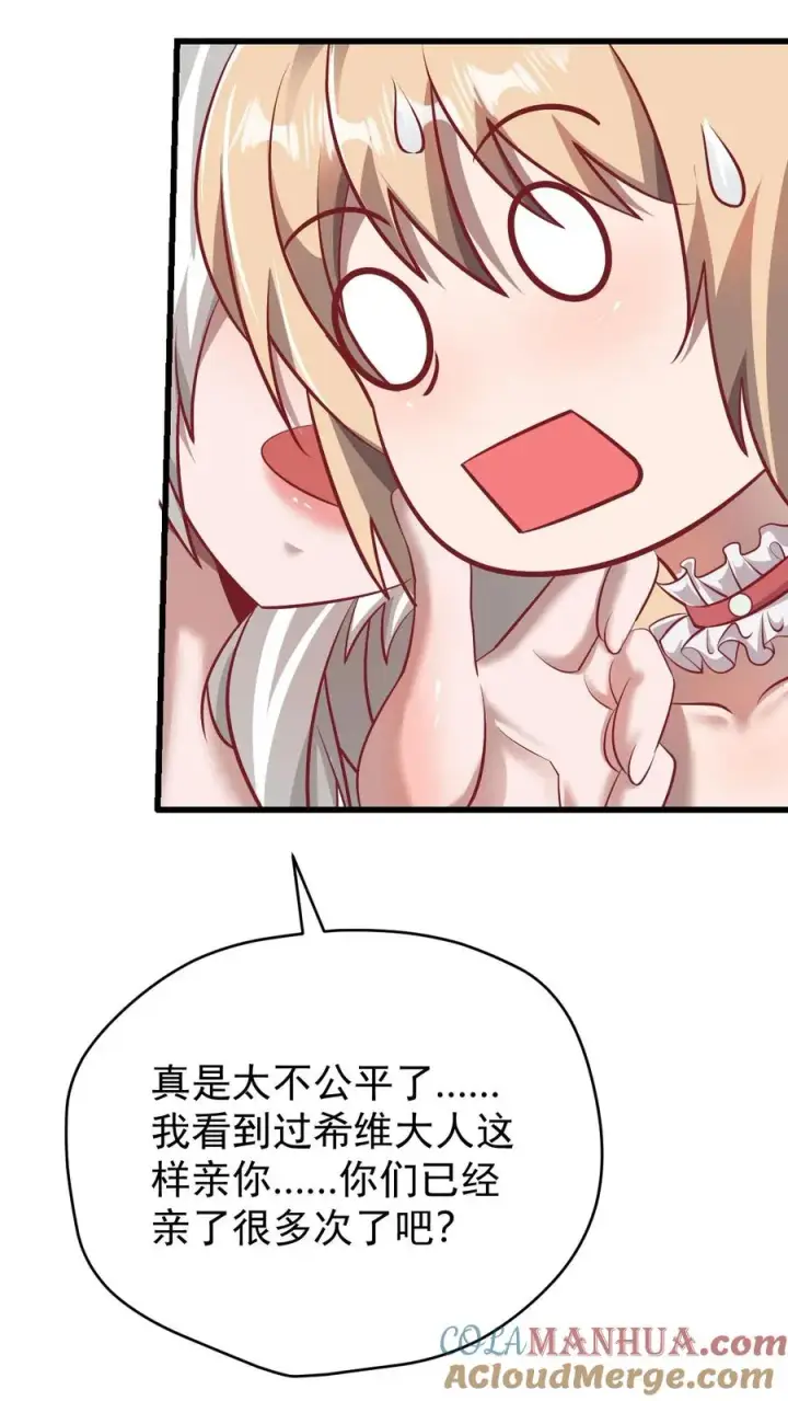 漫画《反派领主：玩家和主角都想刀我》第89话 主人是变态！第25张图