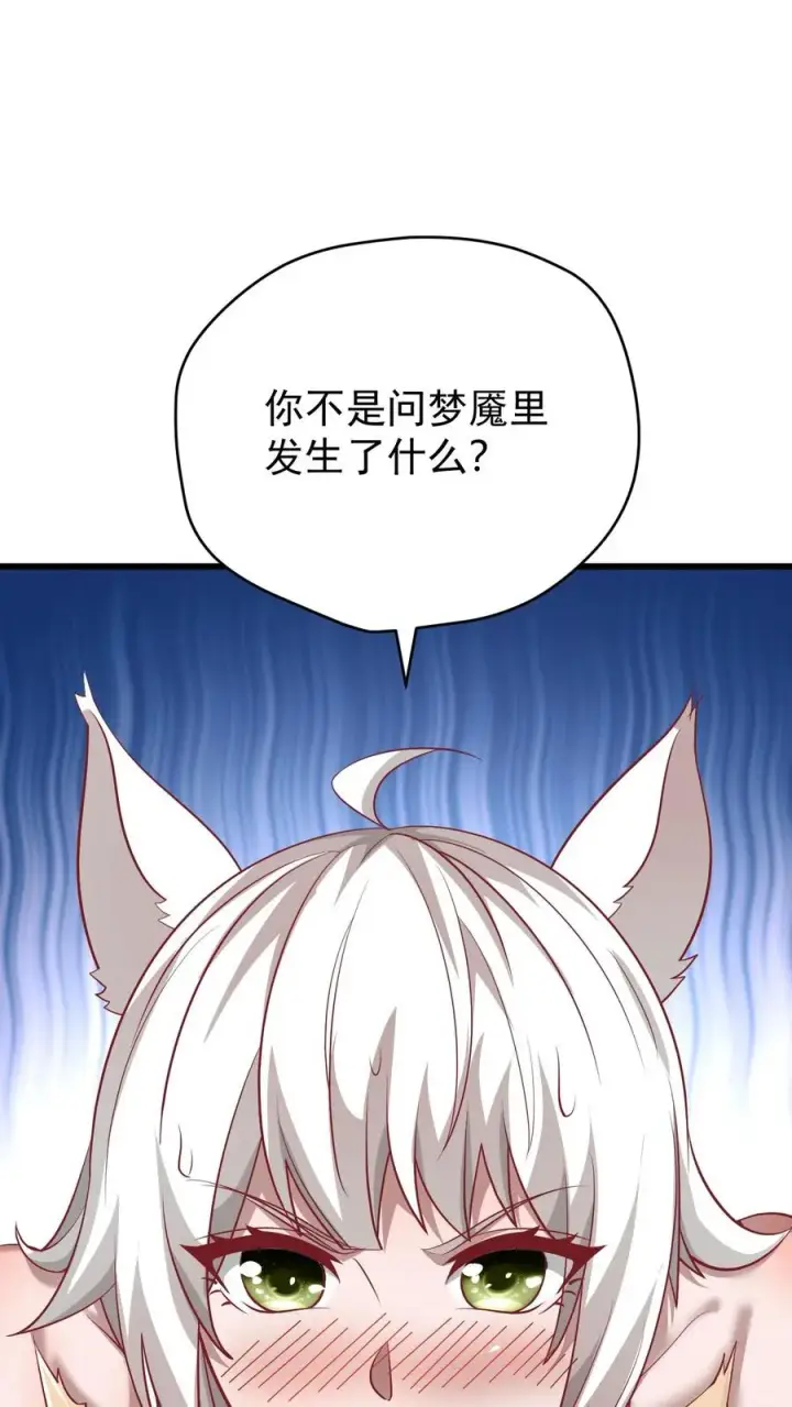 漫画《反派领主：玩家和主角都想刀我》第89话 主人是变态！第26张图