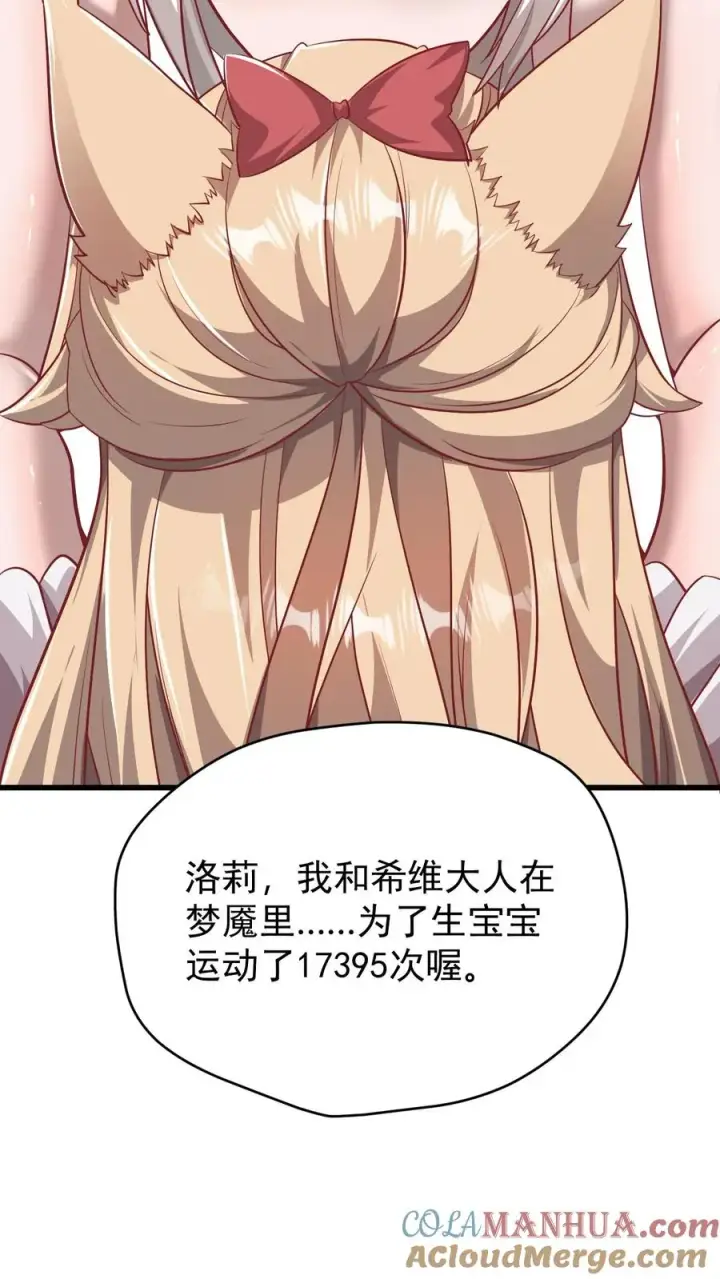 漫画《反派领主：玩家和主角都想刀我》第89话 主人是变态！第27张图