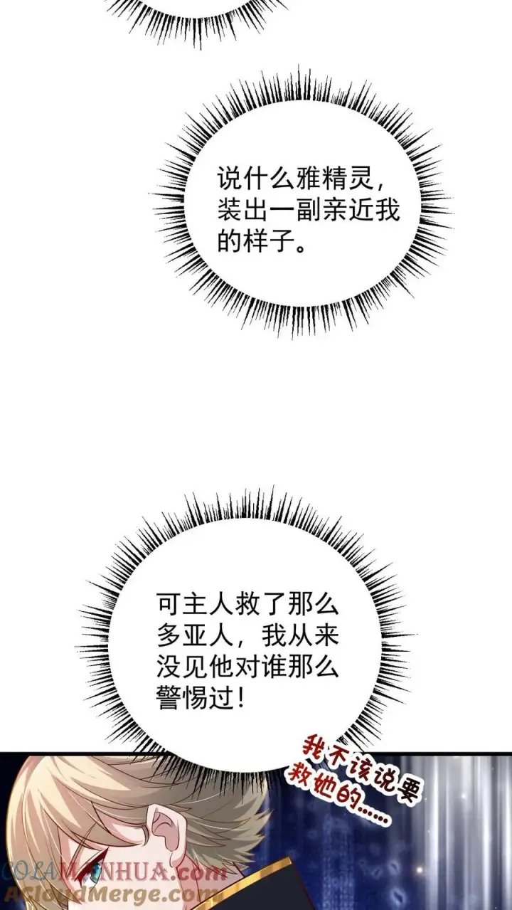 漫画《反派领主：玩家和主角都想刀我》第89话 主人是变态！第3张图