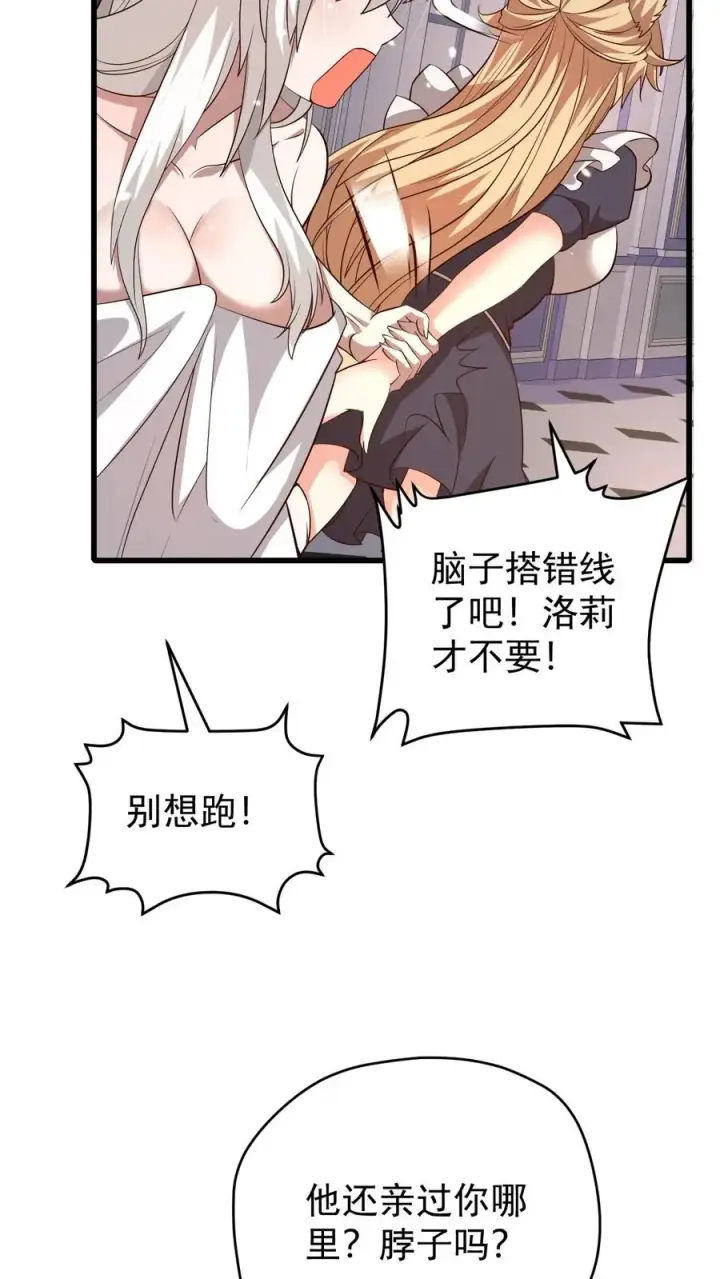 漫画《反派领主：玩家和主角都想刀我》第89话 主人是变态！第30张图