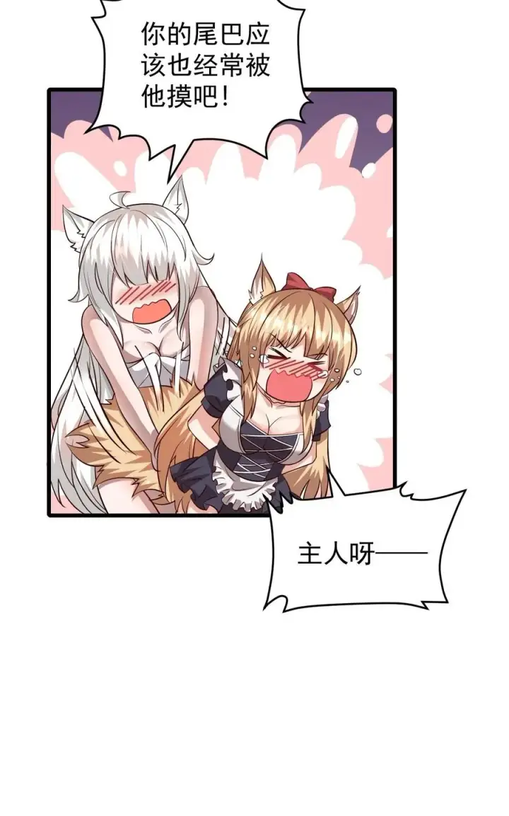 漫画《反派领主：玩家和主角都想刀我》第89话 主人是变态！第36张图