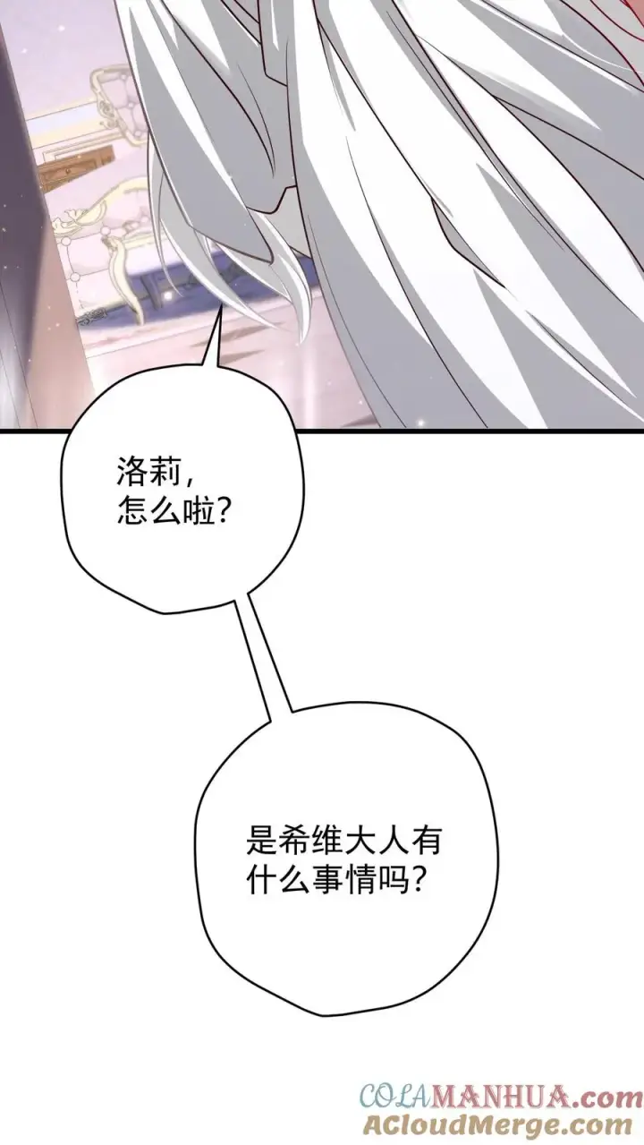 漫画《反派领主：玩家和主角都想刀我》第89话 主人是变态！第7张图