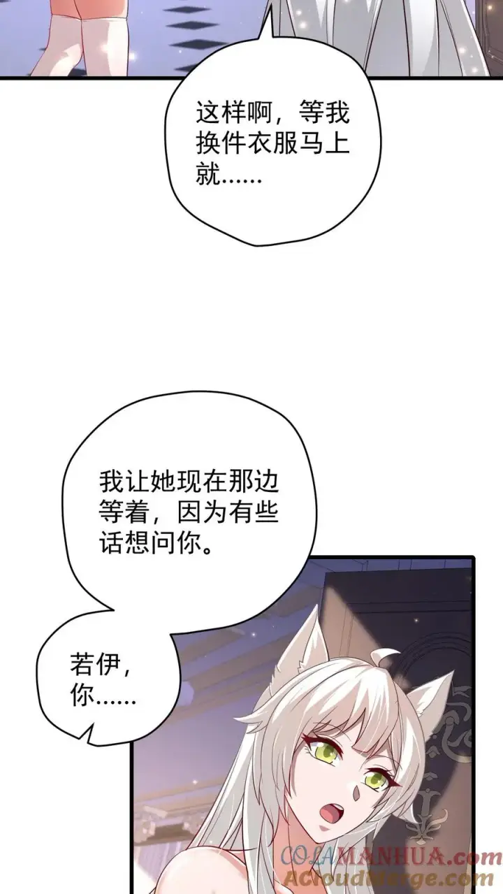 漫画《反派领主：玩家和主角都想刀我》第89话 主人是变态！第9张图