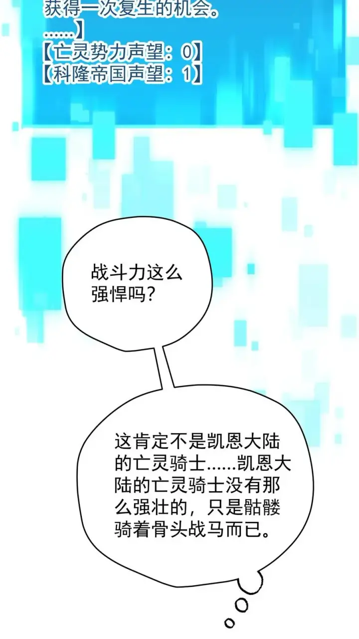 漫画《反派领主：玩家和主角都想刀我》第90话 满脸委屈第18张图
