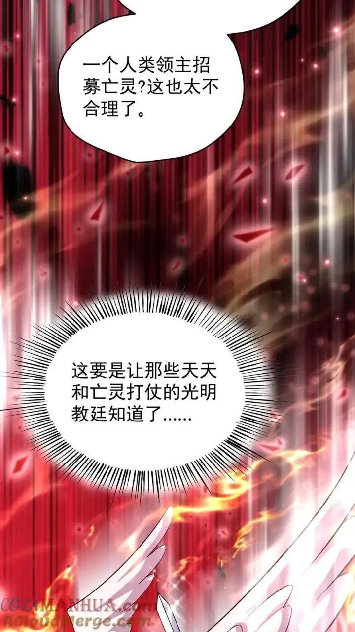 漫画《反派领主：玩家和主角都想刀我》第90话 满脸委屈第21张图