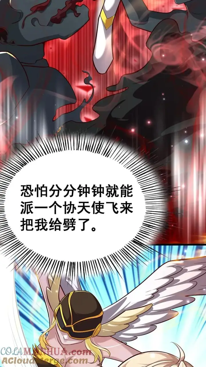 漫画《反派领主：玩家和主角都想刀我》第90话 满脸委屈第23张图