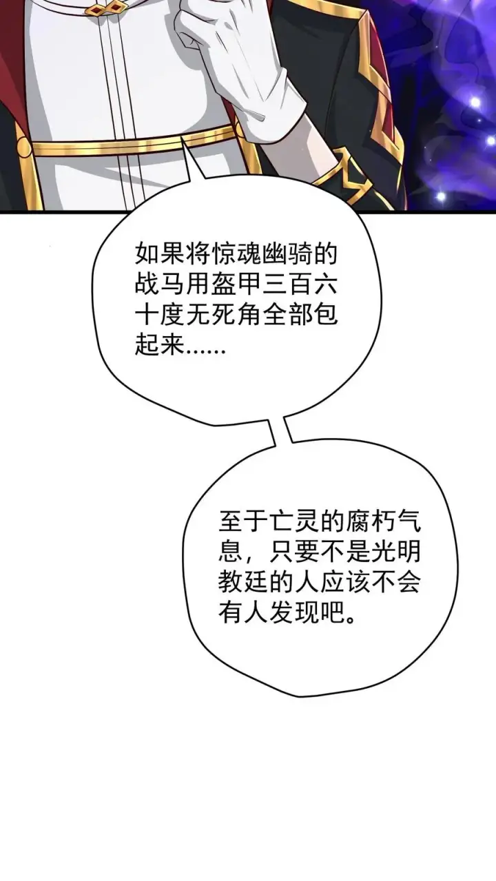 漫画《反派领主：玩家和主角都想刀我》第90话 满脸委屈第26张图