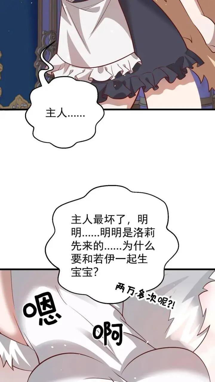 漫画《反派领主：玩家和主角都想刀我》第90话 满脸委屈第30张图
