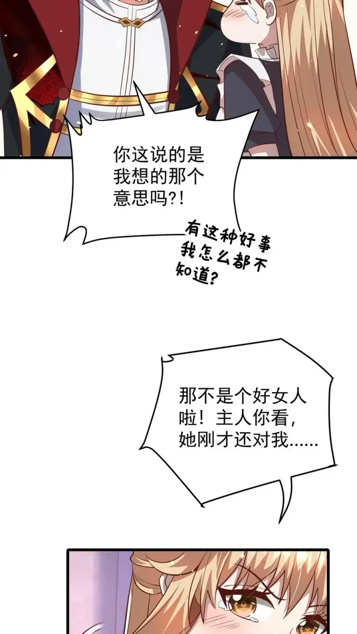 漫画《反派领主：玩家和主角都想刀我》第90话 满脸委屈第32张图