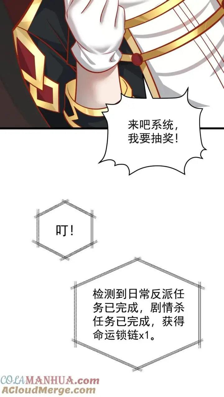 漫画《反派领主：玩家和主角都想刀我》第90话 满脸委屈第5张图