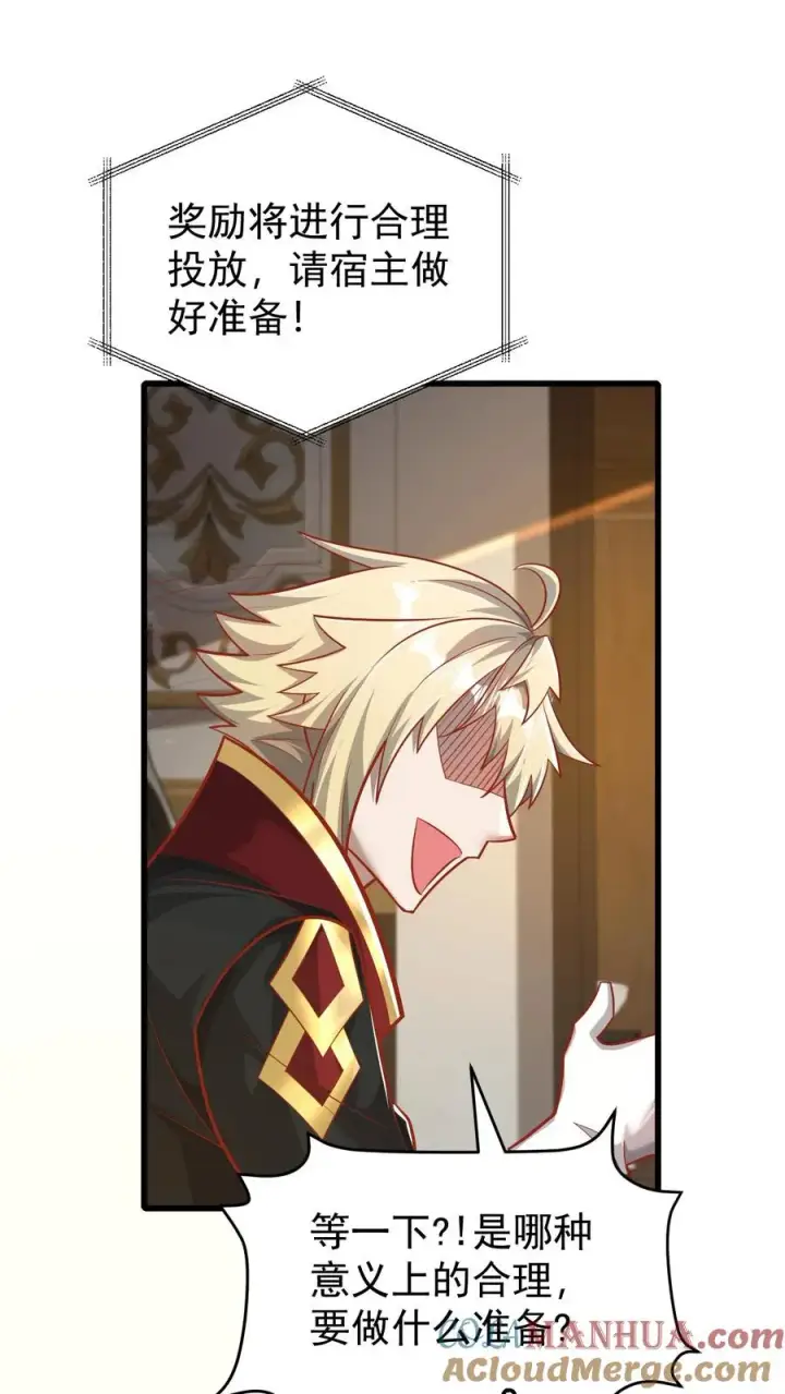 漫画《反派领主：玩家和主角都想刀我》第90话 满脸委屈第9张图