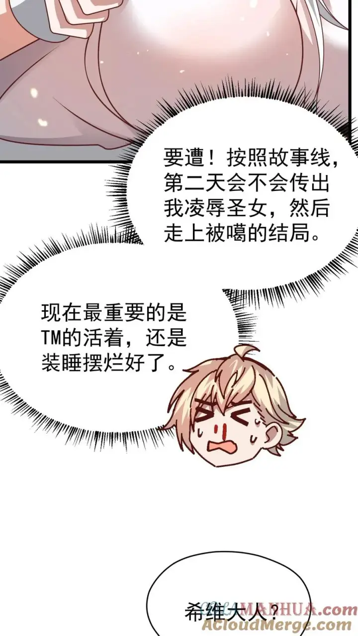 漫画《反派领主：玩家和主角都想刀我》第91话 秘密合作第17张图