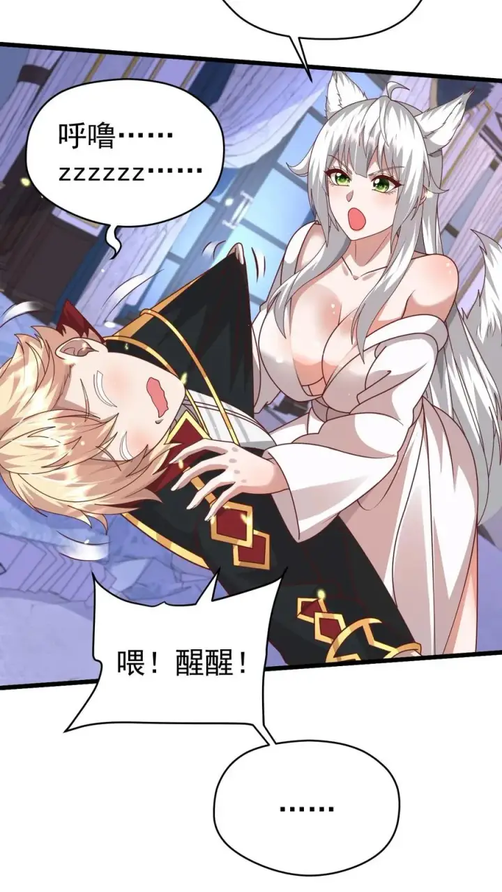 漫画《反派领主：玩家和主角都想刀我》第91话 秘密合作第18张图