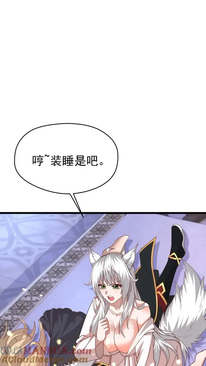 漫画《反派领主：玩家和主角都想刀我》第91话 秘密合作第19张图