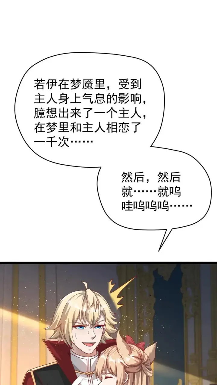 漫画《反派领主：玩家和主角都想刀我》第91话 秘密合作第2张图