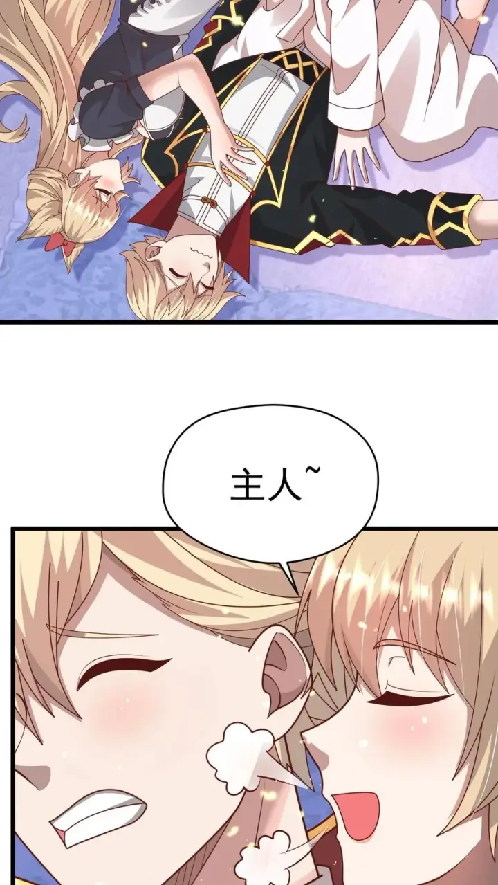 漫画《反派领主：玩家和主角都想刀我》第91话 秘密合作第20张图