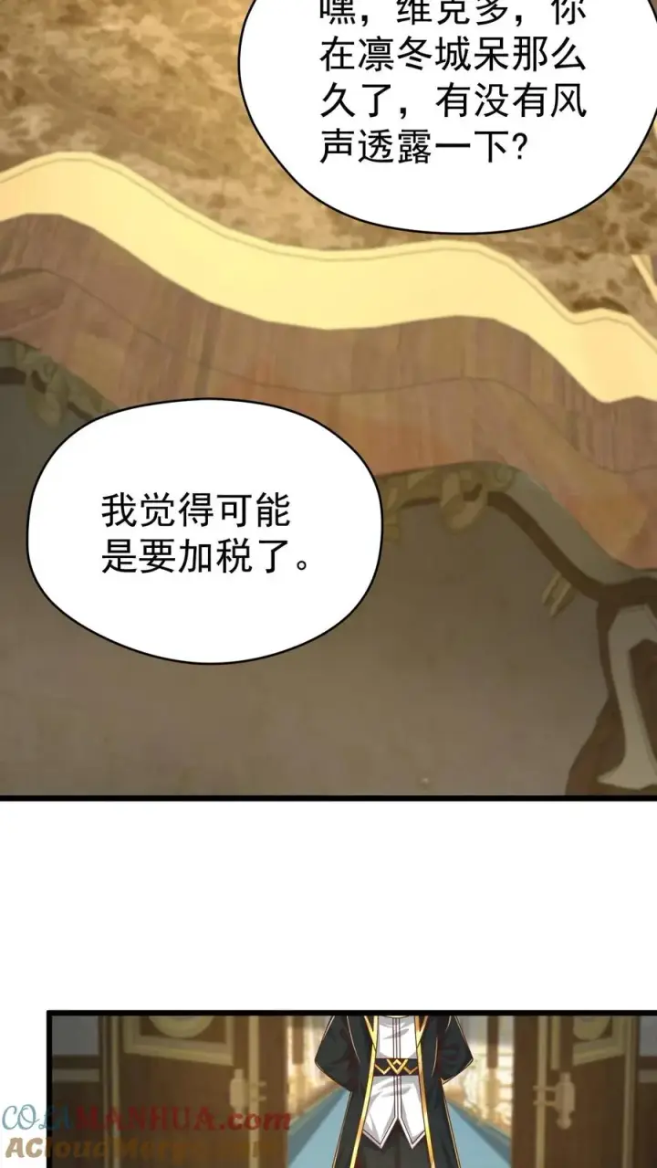 漫画《反派领主：玩家和主角都想刀我》第91话 秘密合作第27张图