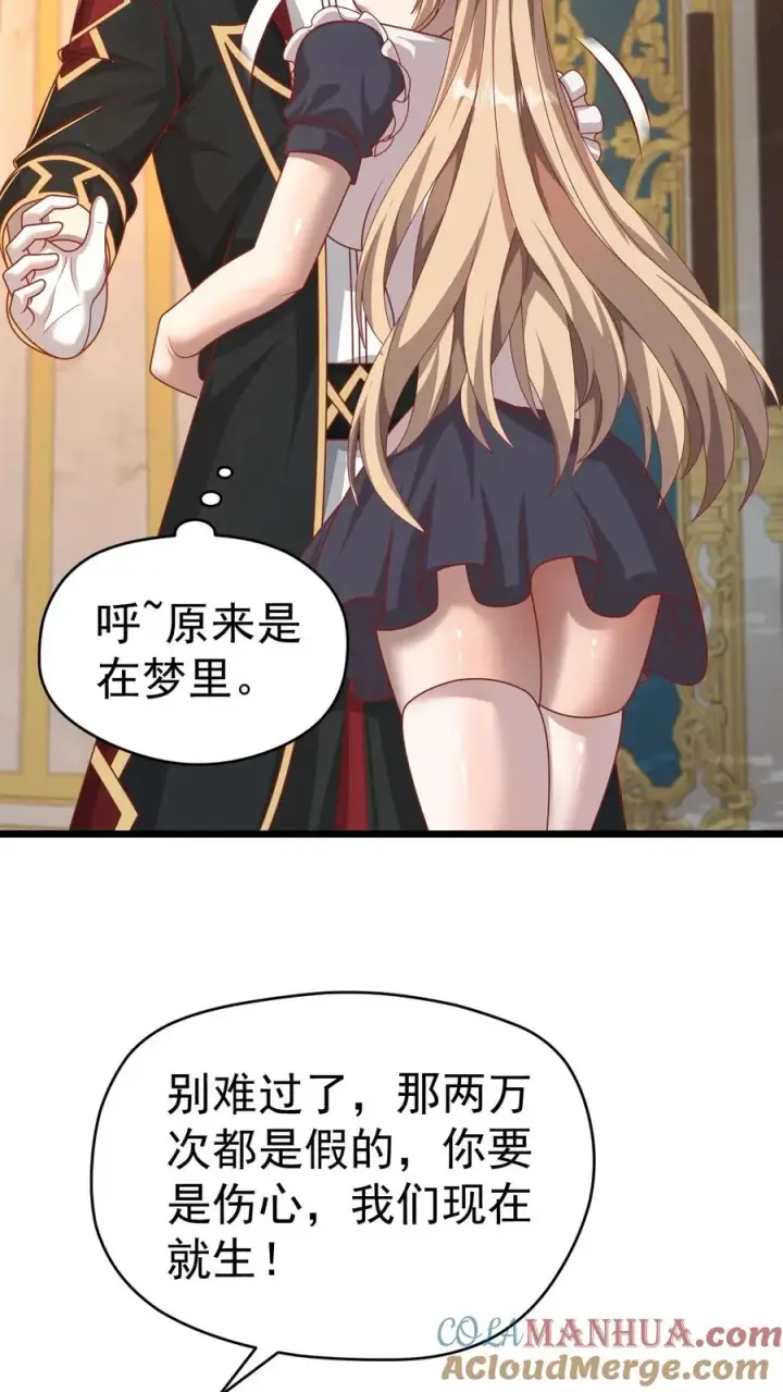 漫画《反派领主：玩家和主角都想刀我》第91话 秘密合作第3张图