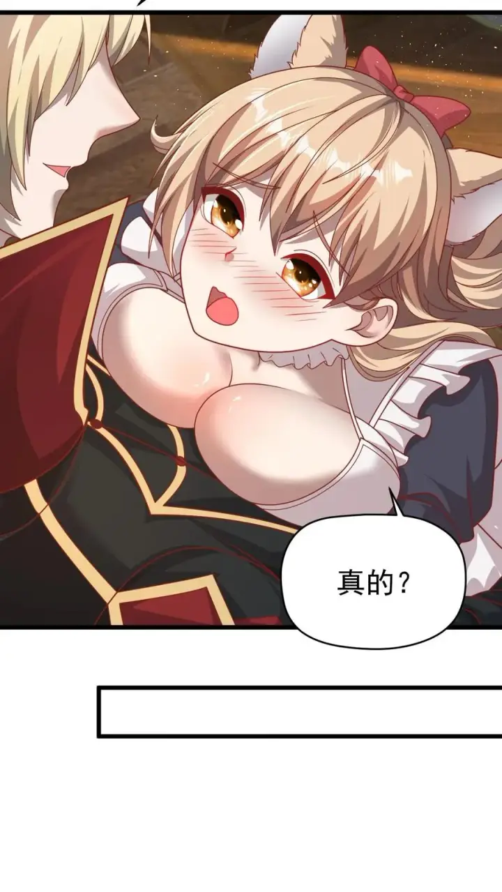 漫画《反派领主：玩家和主角都想刀我》第91话 秘密合作第4张图