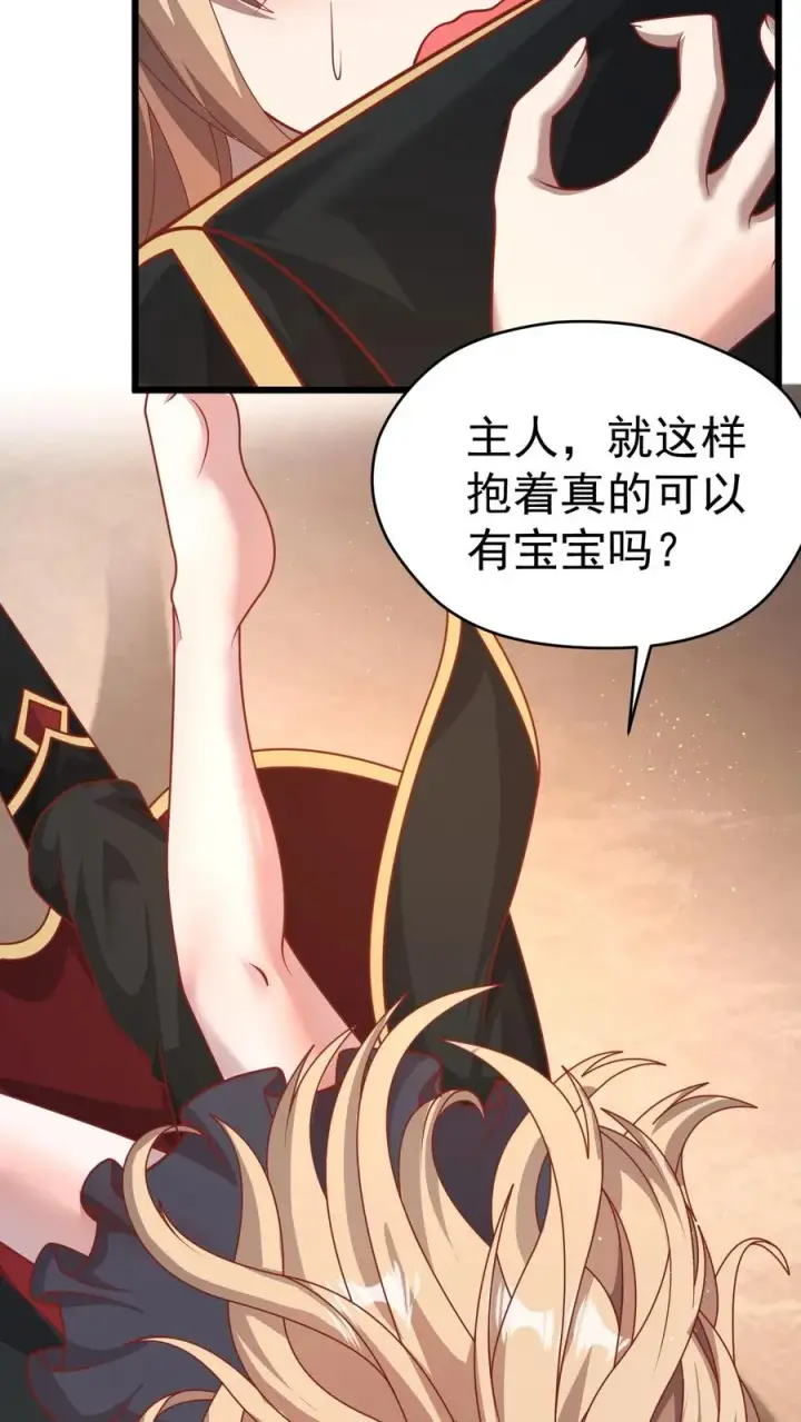 漫画《反派领主：玩家和主角都想刀我》第91话 秘密合作第6张图