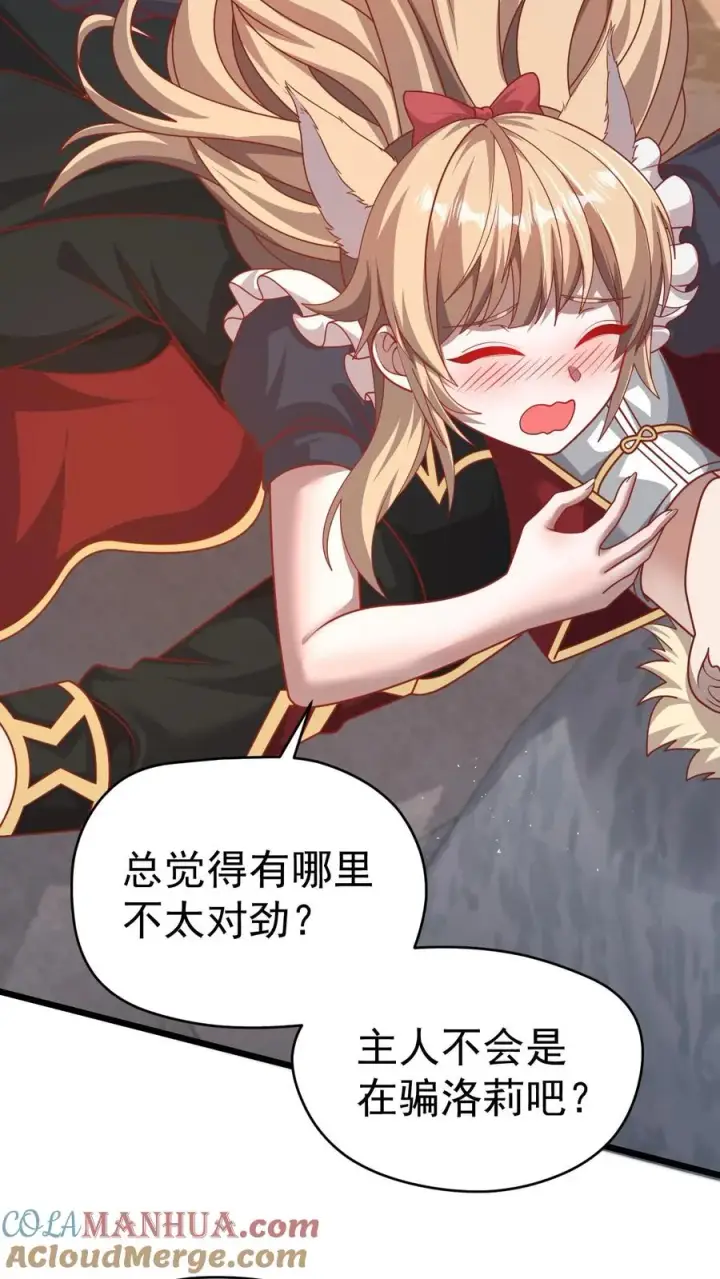 漫画《反派领主：玩家和主角都想刀我》第91话 秘密合作第7张图