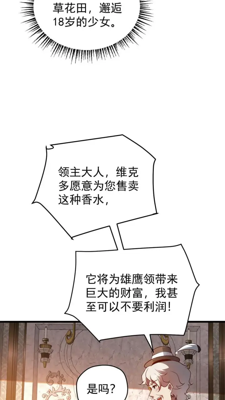 漫画《反派领主：玩家和主角都想刀我》第92话 割韭菜第12张图