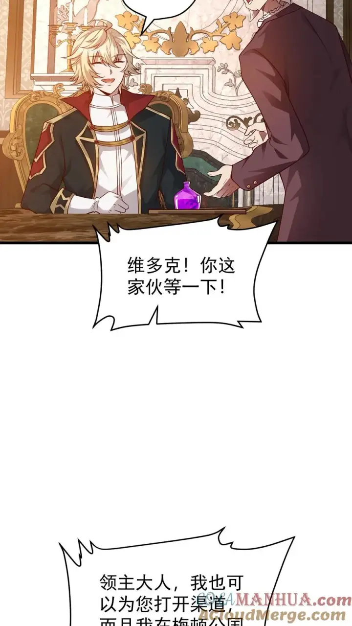 漫画《反派领主：玩家和主角都想刀我》第92话 割韭菜第13张图