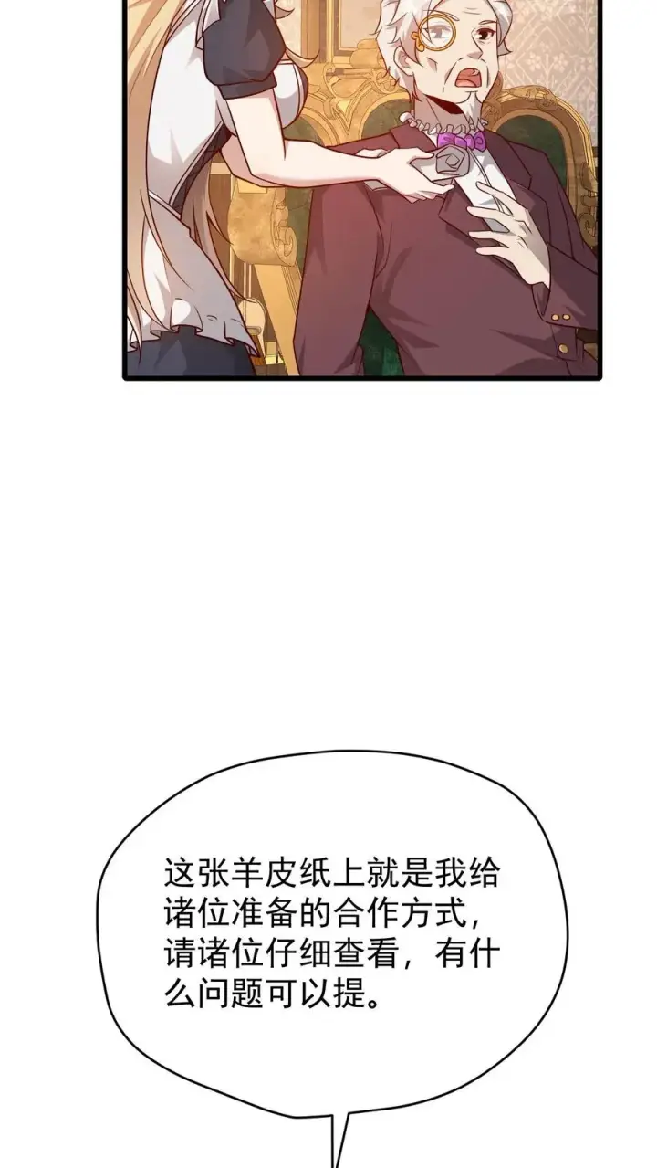 漫画《反派领主：玩家和主角都想刀我》第92话 割韭菜第18张图
