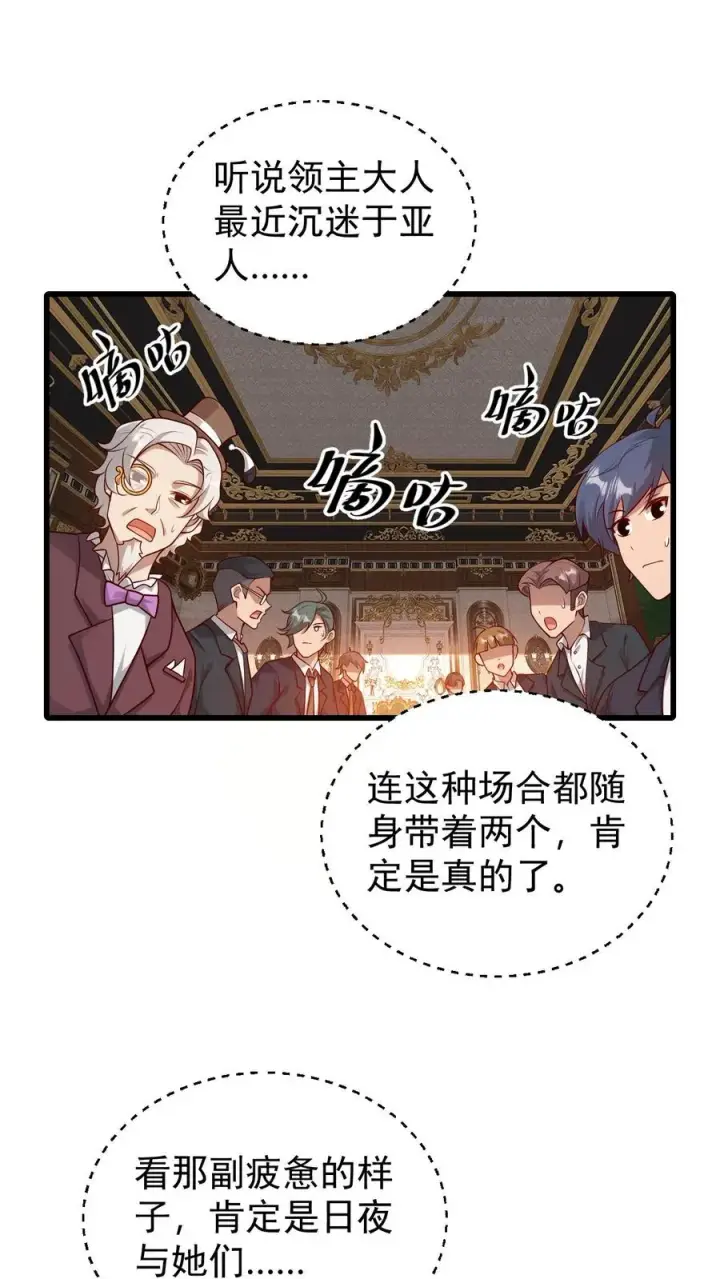 漫画《反派领主：玩家和主角都想刀我》第92话 割韭菜第2张图