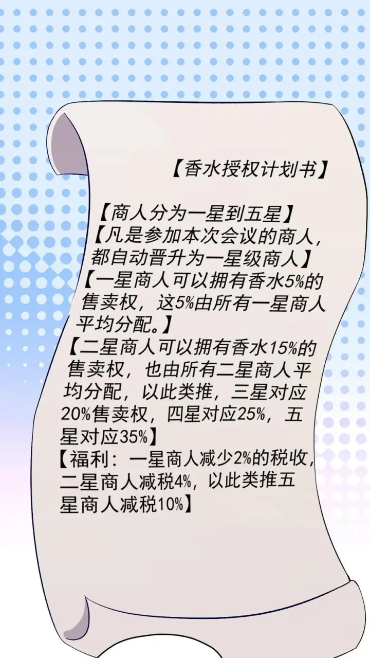 漫画《反派领主：玩家和主角都想刀我》第92话 割韭菜第20张图