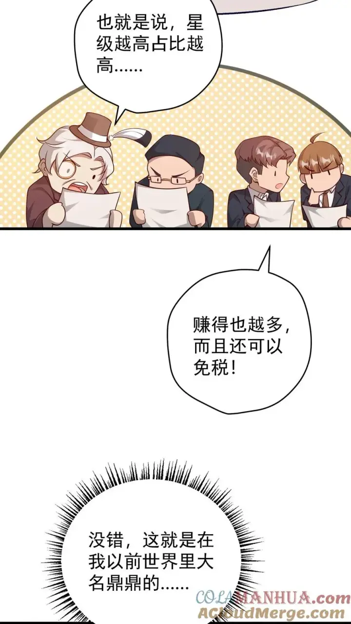 漫画《反派领主：玩家和主角都想刀我》第92话 割韭菜第21张图