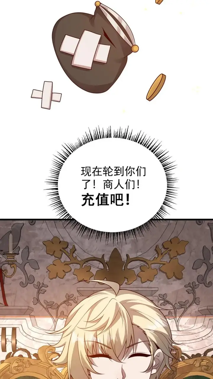 漫画《反派领主：玩家和主角都想刀我》第92话 割韭菜第24张图
