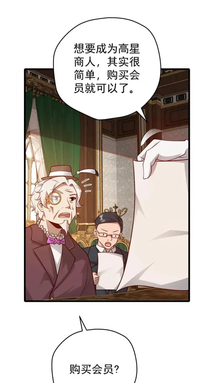 漫画《反派领主：玩家和主角都想刀我》第92话 割韭菜第26张图