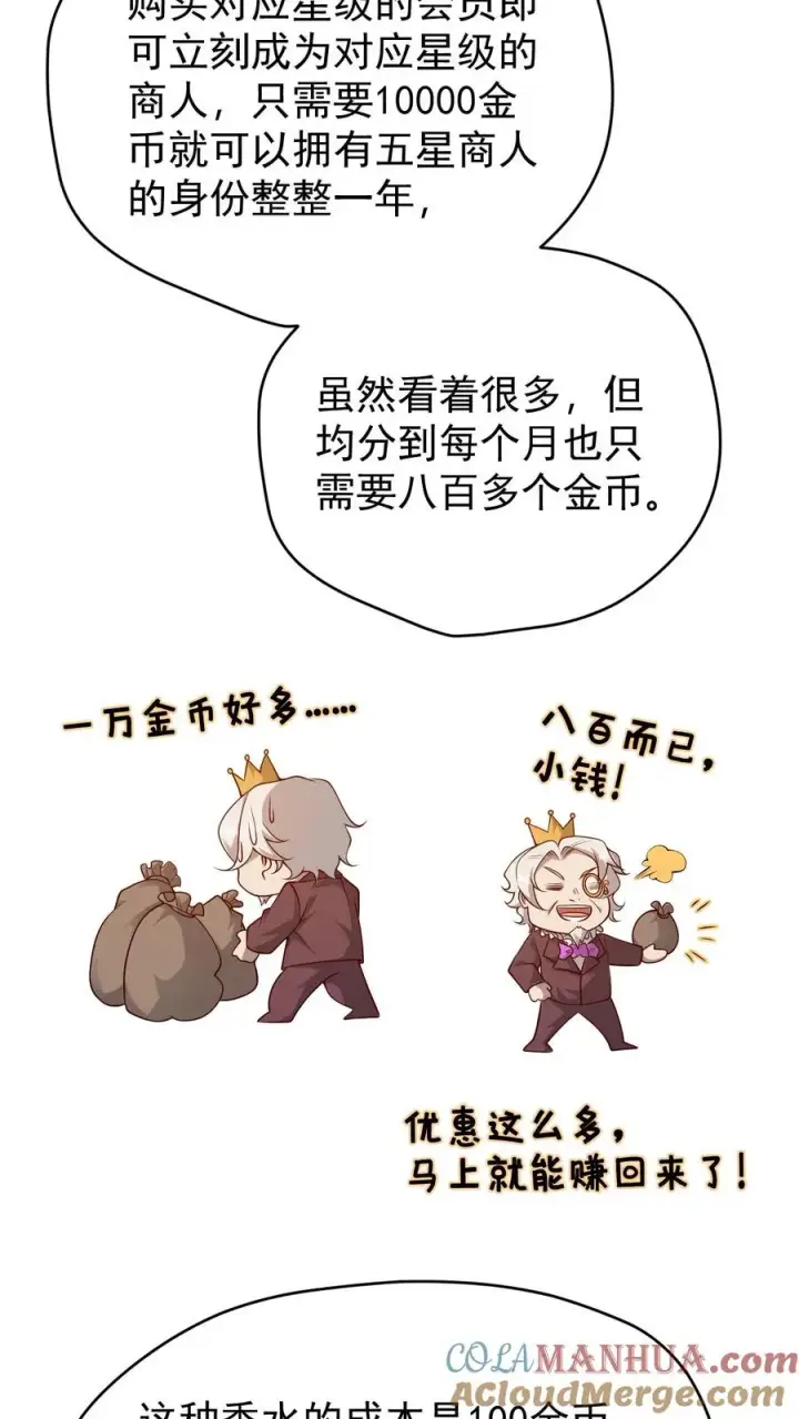 漫画《反派领主：玩家和主角都想刀我》第92话 割韭菜第29张图