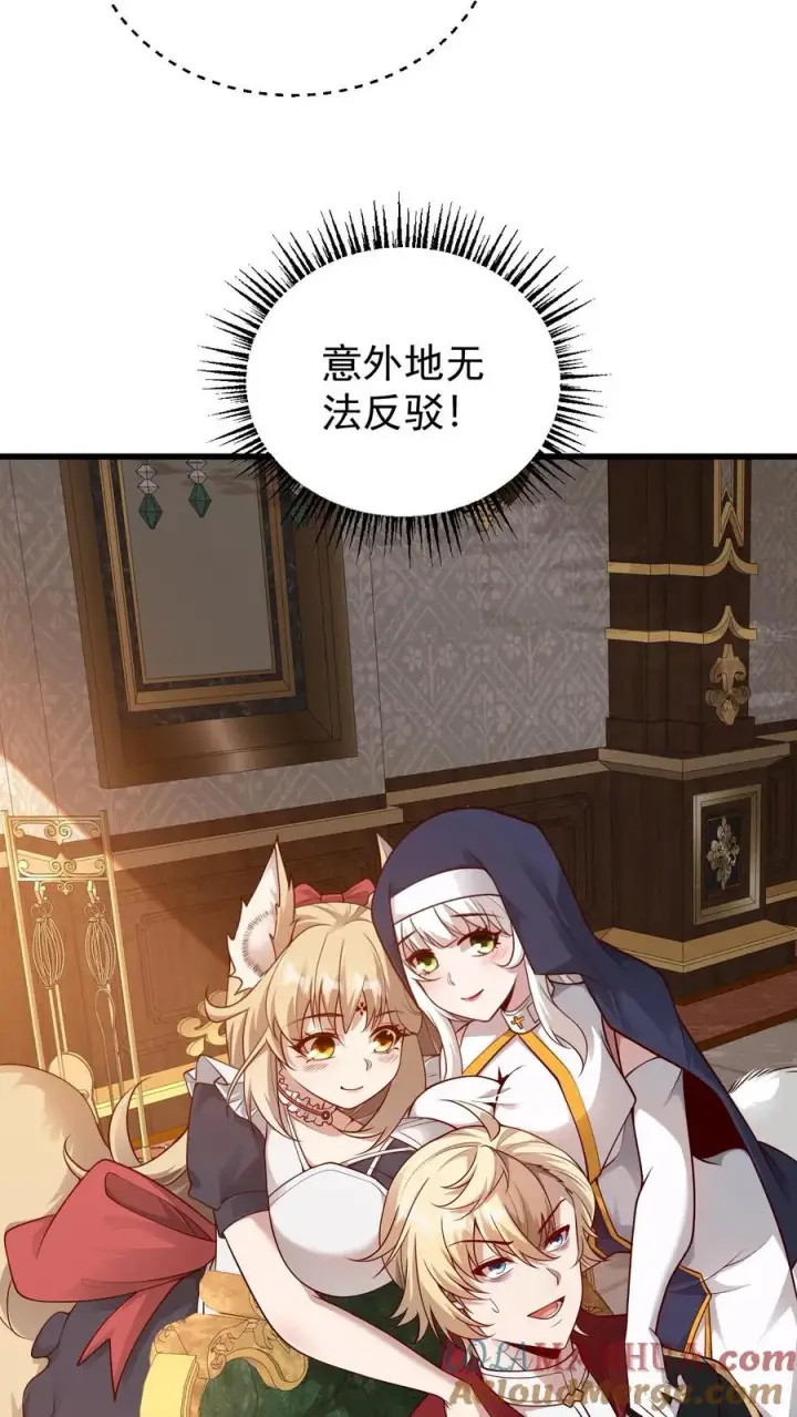 漫画《反派领主：玩家和主角都想刀我》第92话 割韭菜第3张图