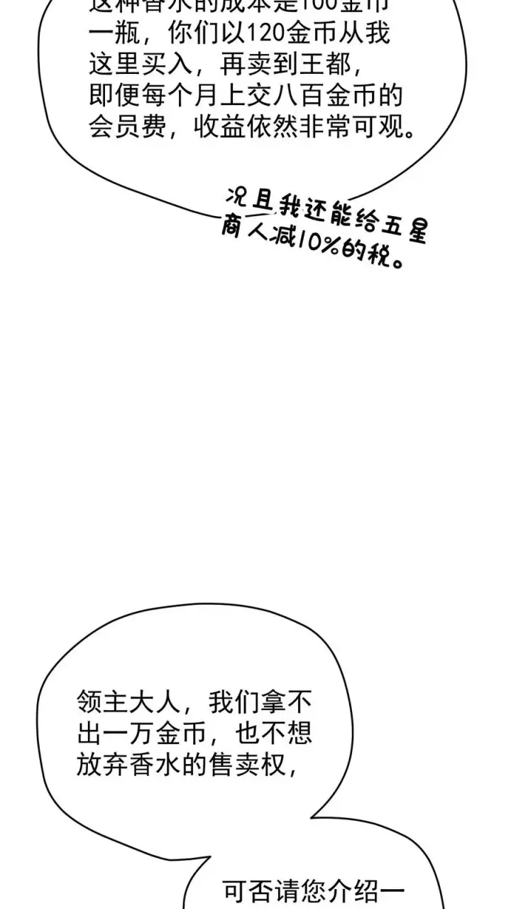 漫画《反派领主：玩家和主角都想刀我》第92话 割韭菜第30张图