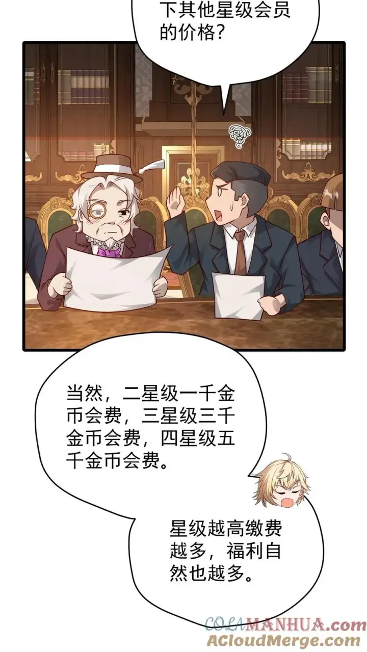 漫画《反派领主：玩家和主角都想刀我》第92话 割韭菜第31张图