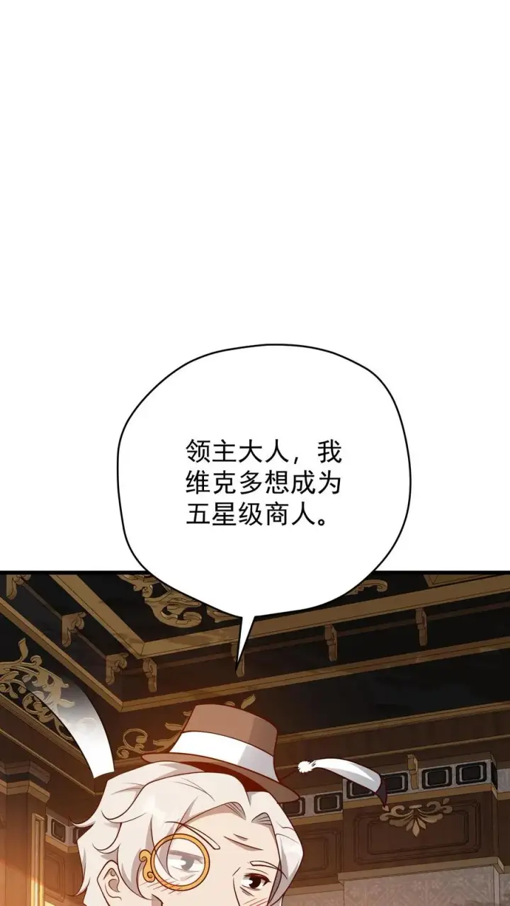 漫画《反派领主：玩家和主角都想刀我》第92话 割韭菜第32张图